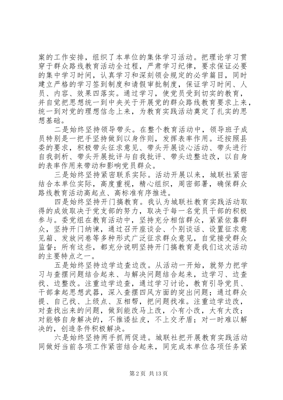 在市财政局党的群众路线教育实践活动总结大会上的致辞_第2页