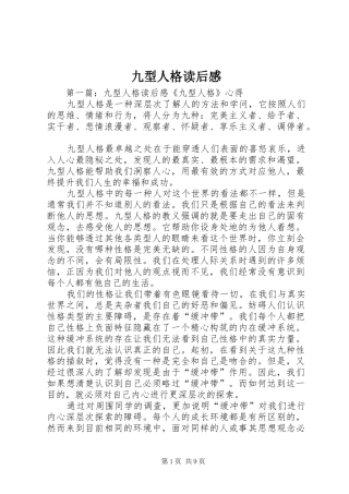 九型人格读后感
