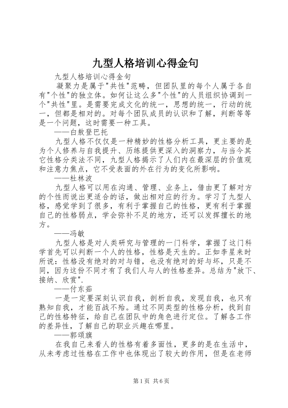 九型人格培训心得金句_第1页