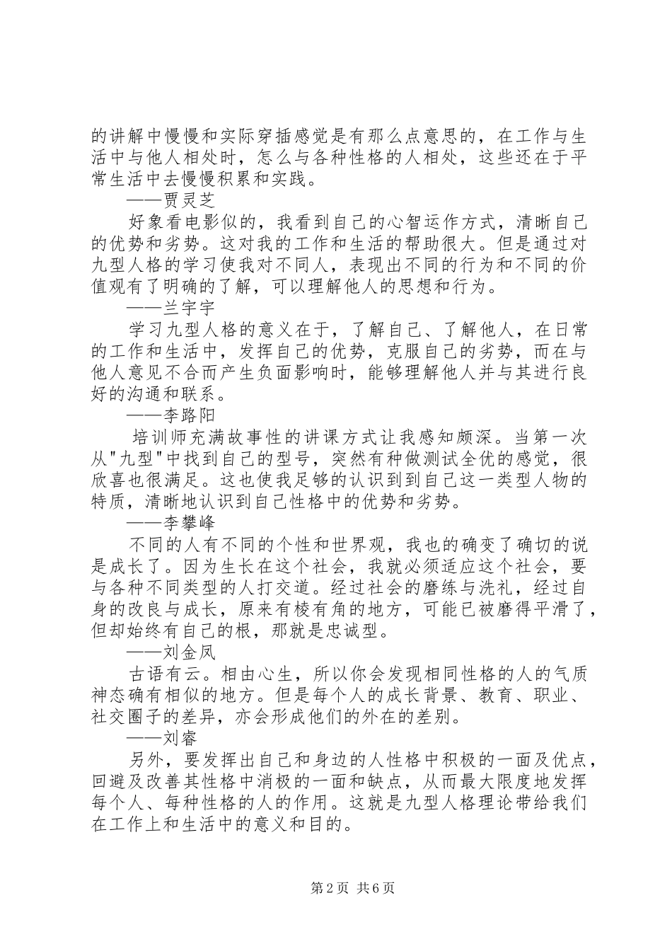 九型人格培训心得金句_第2页