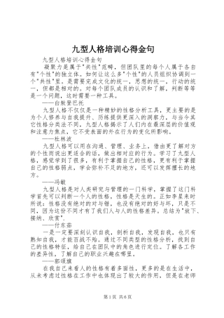 九型人格培训心得金句