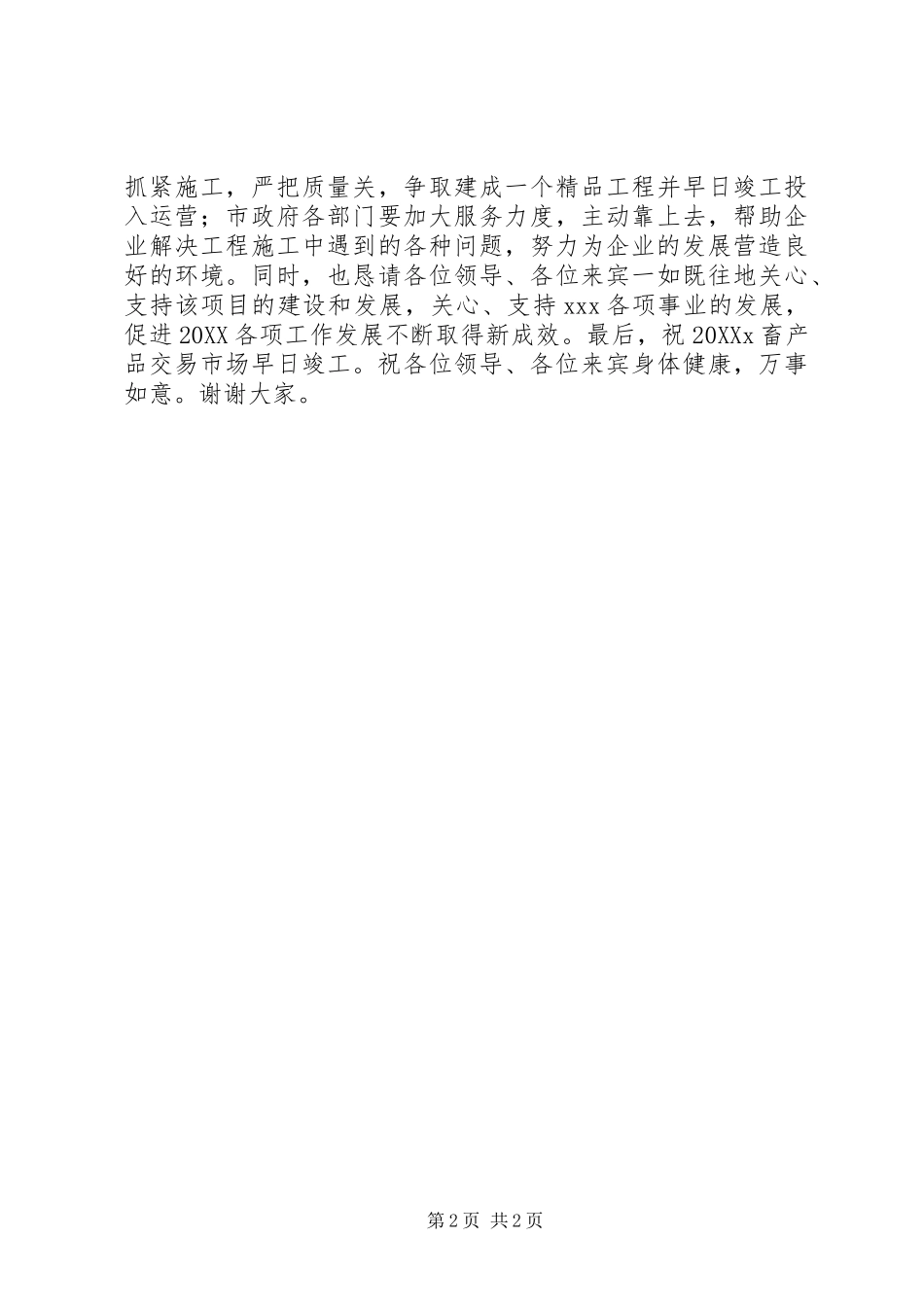 在市场奠基仪式上的讲话稿_第2页