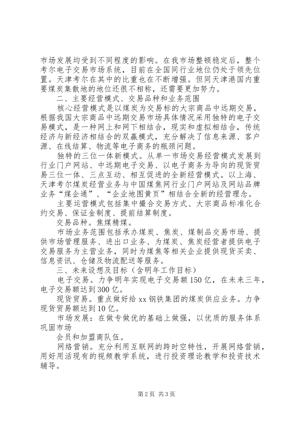 在市场建设推动会上的汇报讲话_第2页