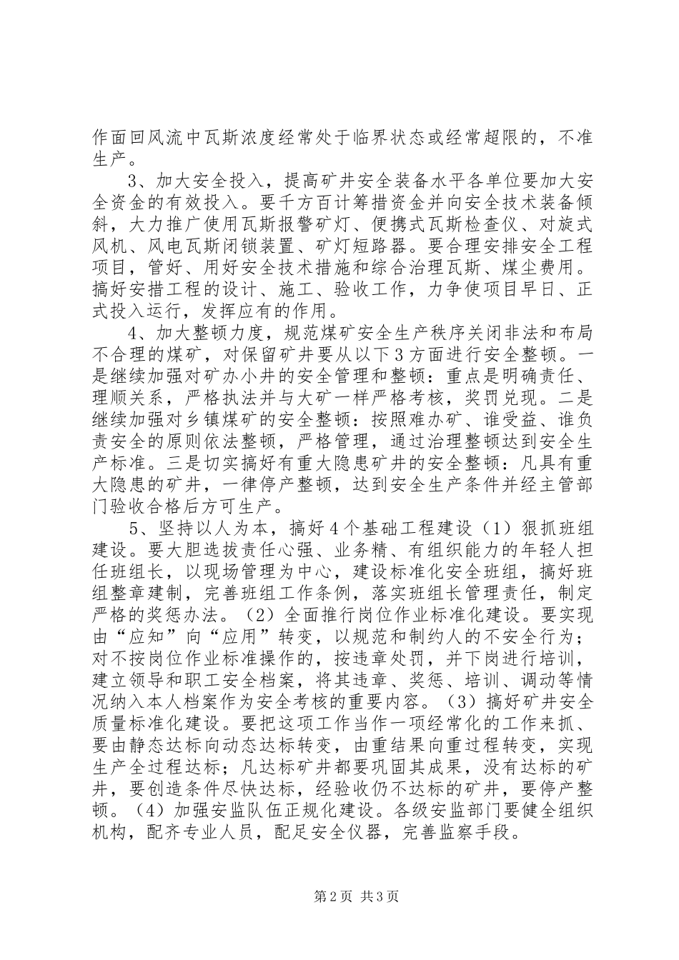 在市场经济条件下如何搞好煤矿安全监察工作_第2页