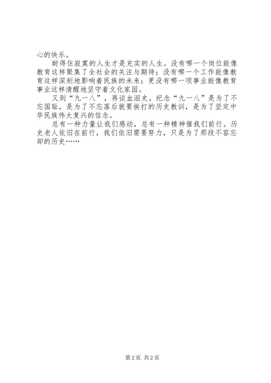 九一六演讲稿_第2页