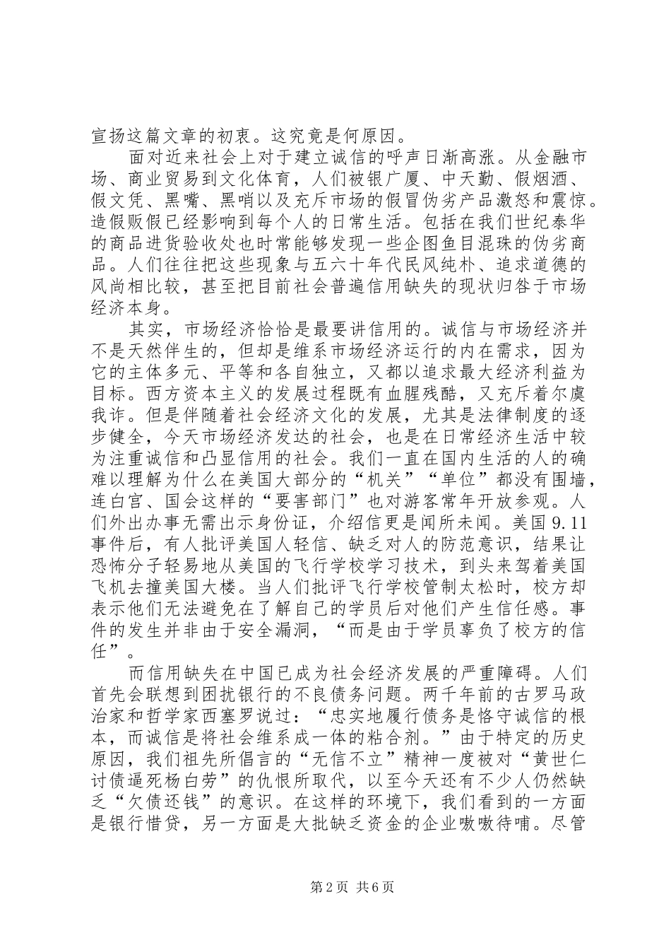 在市诚信大会上的讲话_第2页