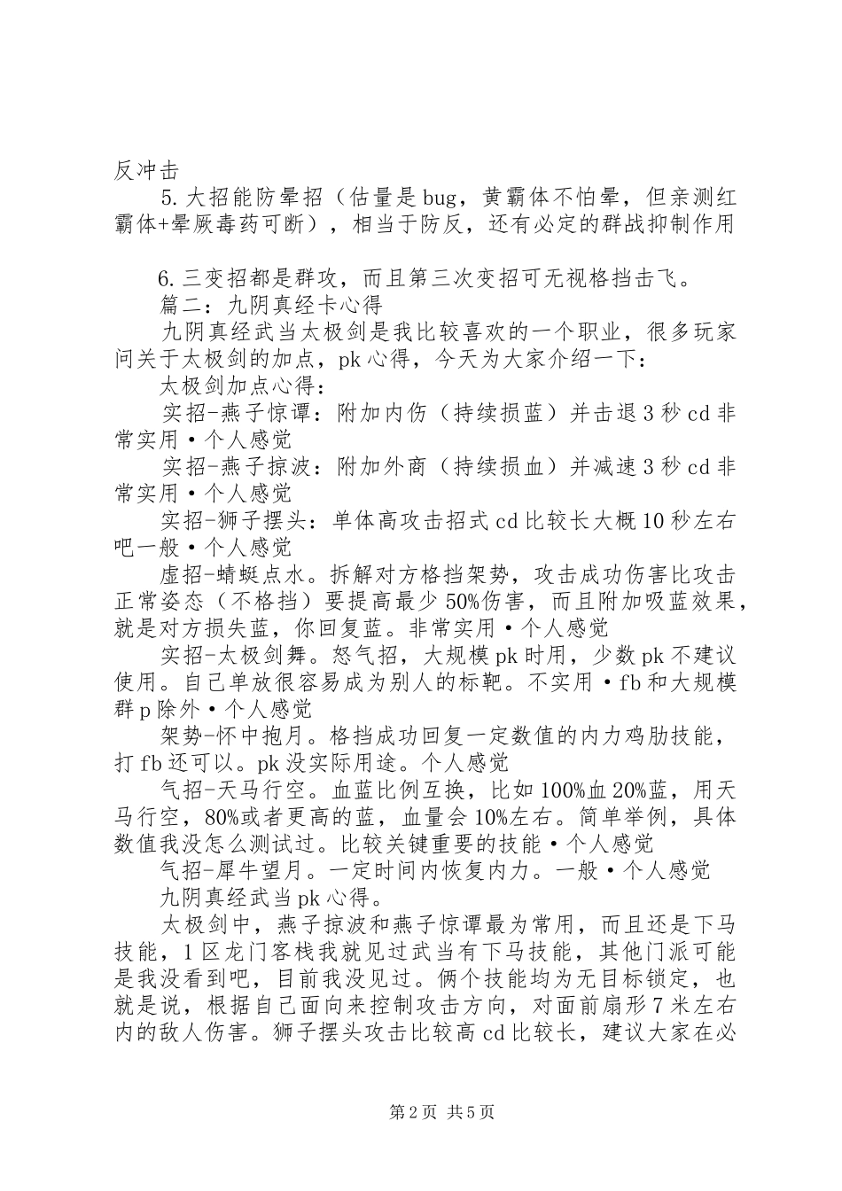 九阴真经卡心得_第2页