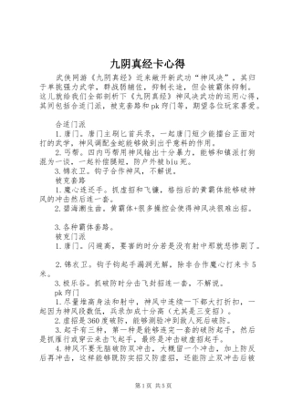 九阴真经卡心得