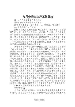 九月份安全生产工作总结