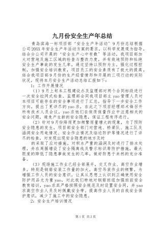 九月份安全生产年总结
