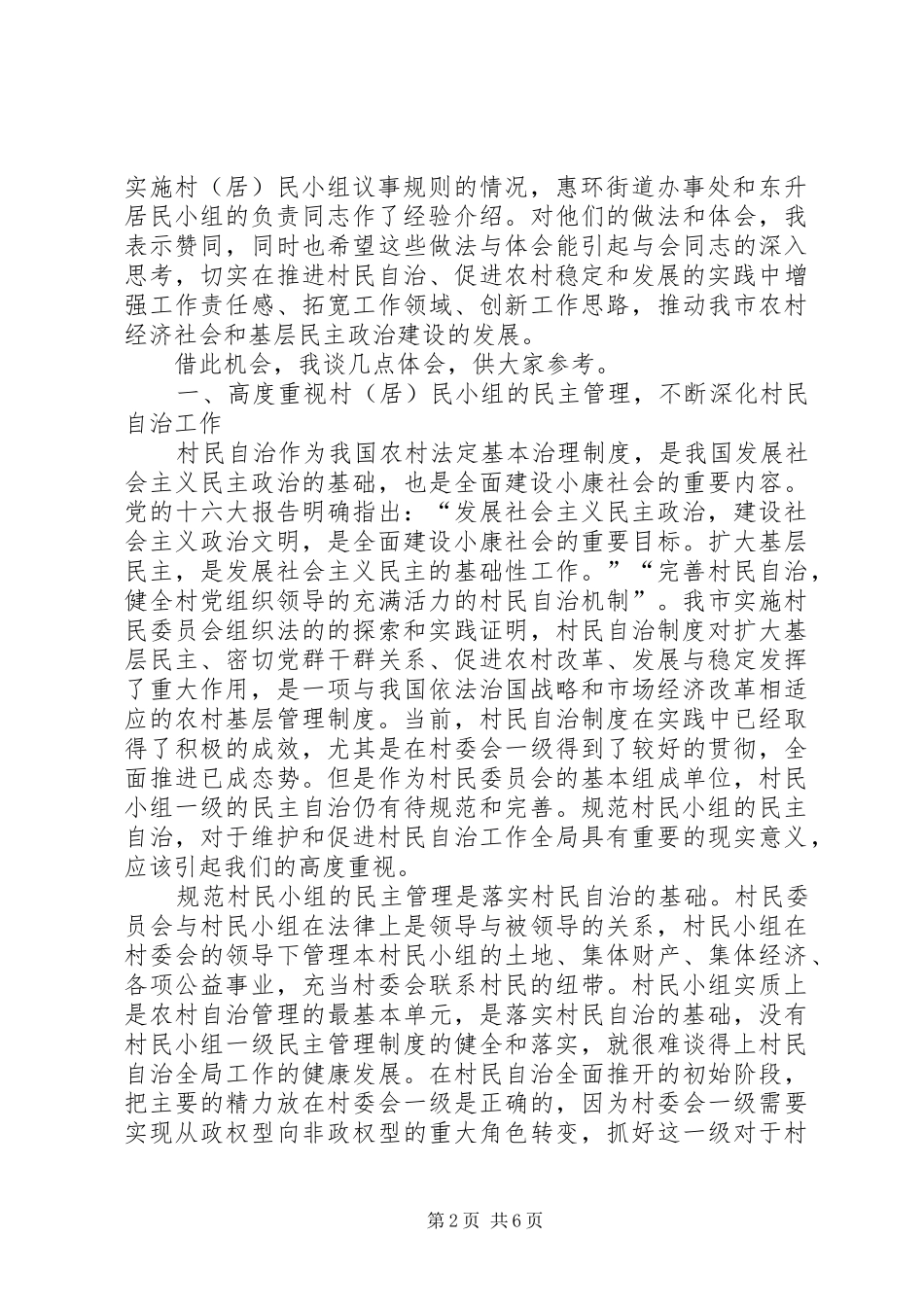 在市村民自治工作会议上的讲话_第2页