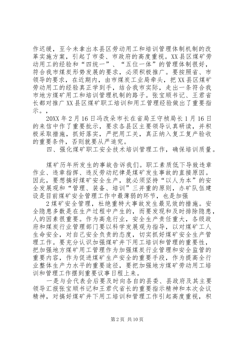 在市地方煤矿劳动用工管理会议上的致辞_第2页