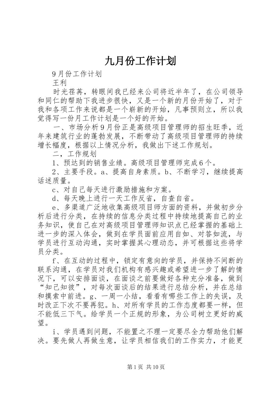 九月份工作计划_第1页
