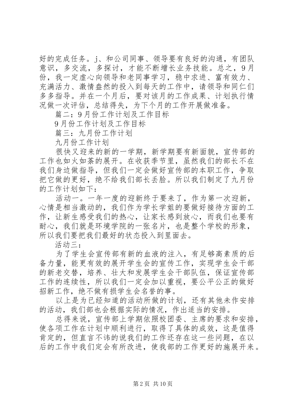 九月份工作计划_第2页