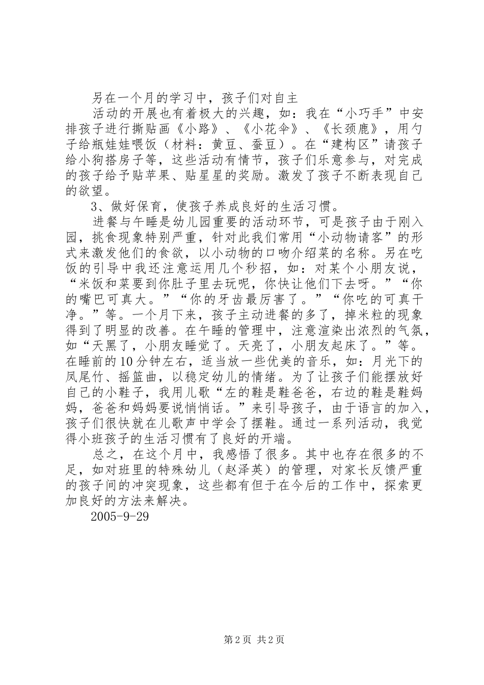 九月份工作小结_第2页