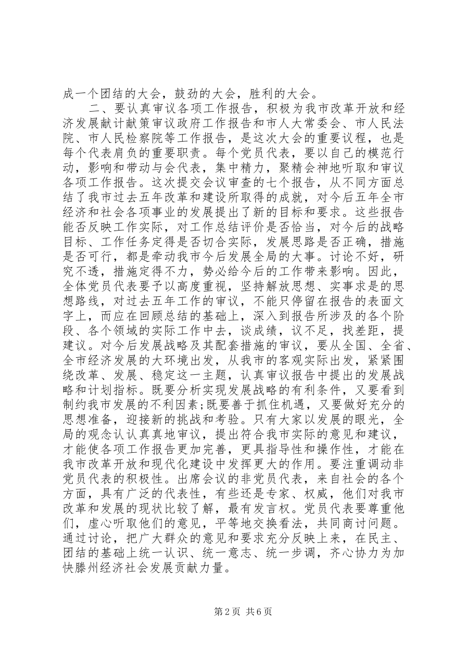 在市第十五届人民代表大会第一次会议党员代表_第2页