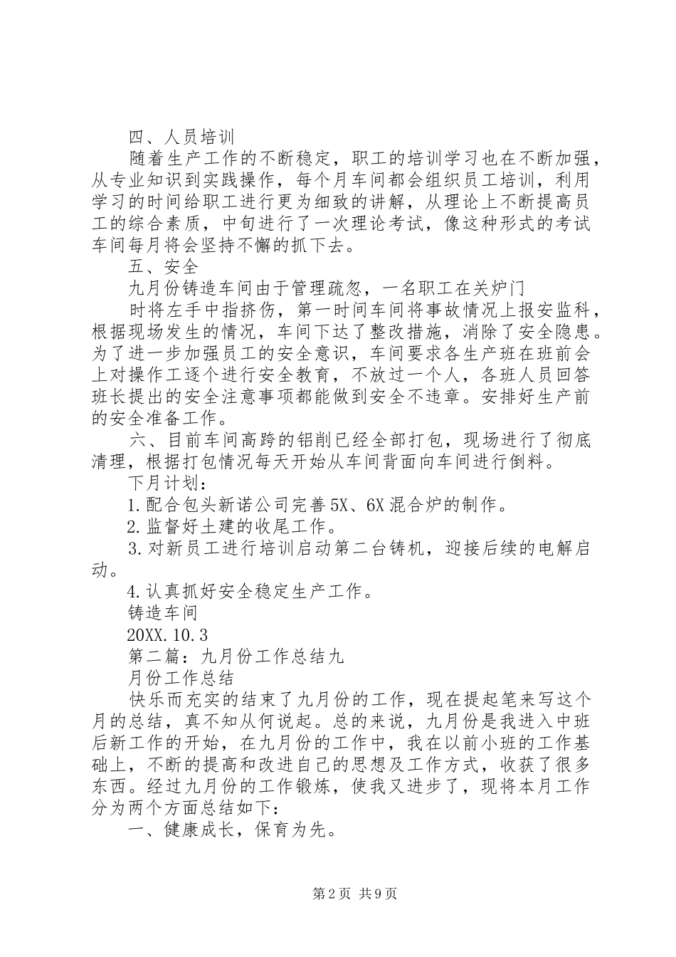 九月份工作总结_第2页