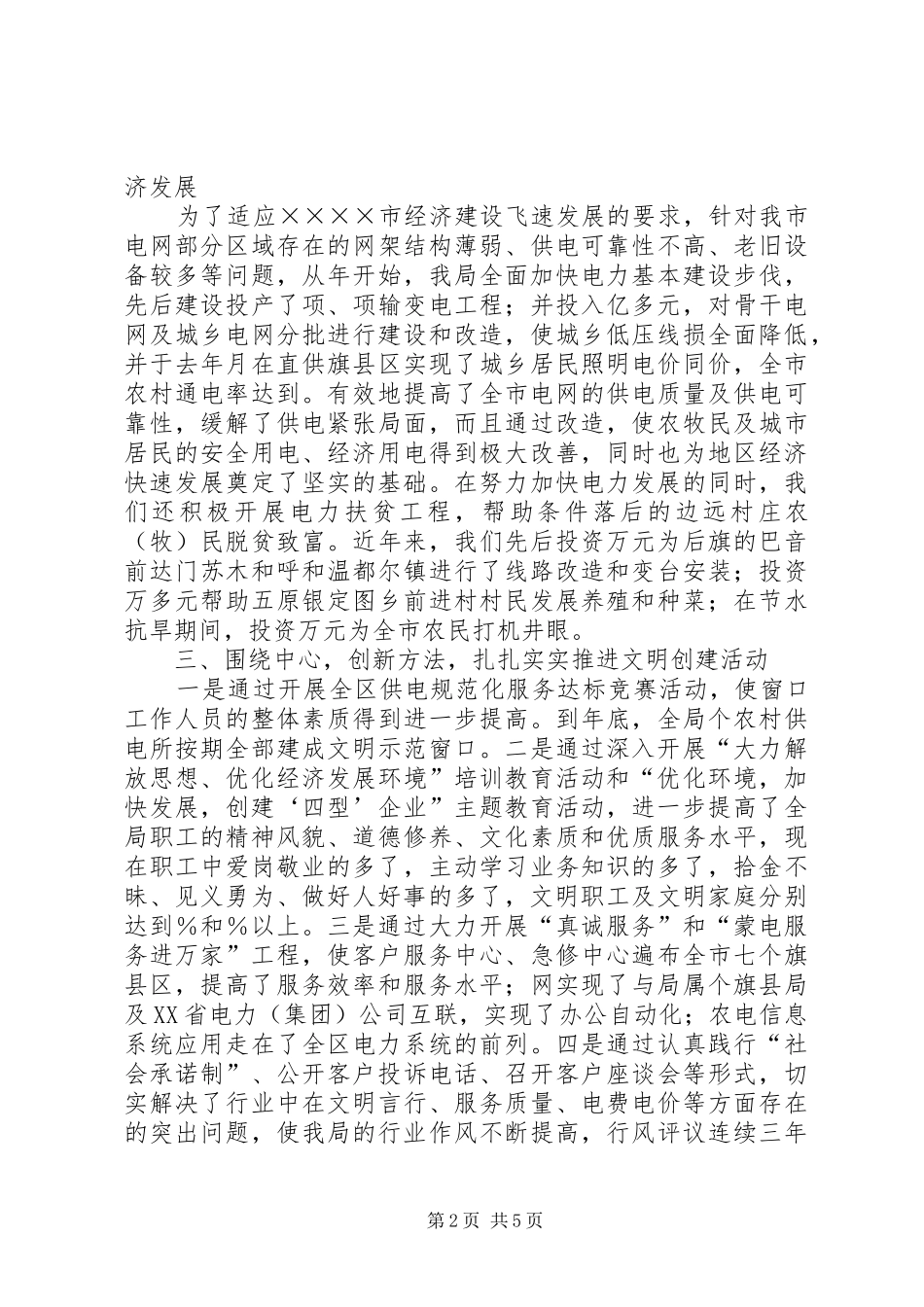 在市度文明单位表彰暨动员大会讲话材料_第2页