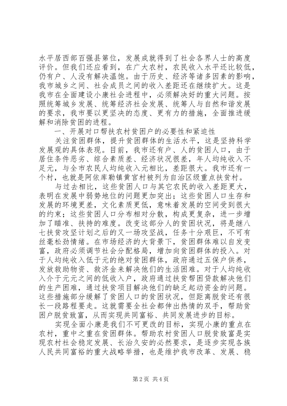 在市对口帮扶动员大会上的致辞_第2页