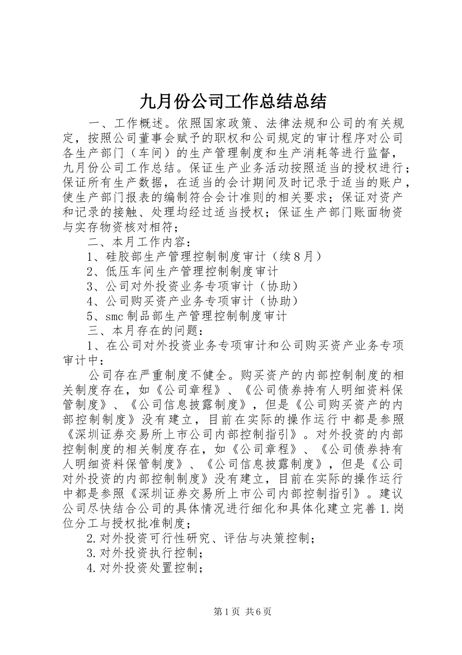 九月份公司工作总结总结_第1页