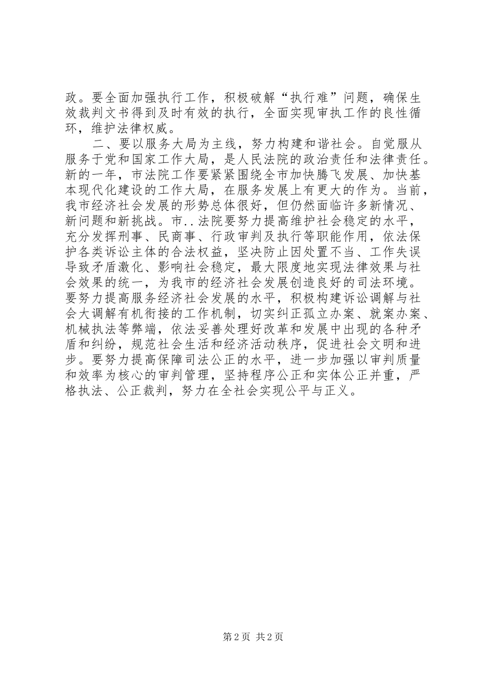 在市法院工作会议上的致辞_第2页