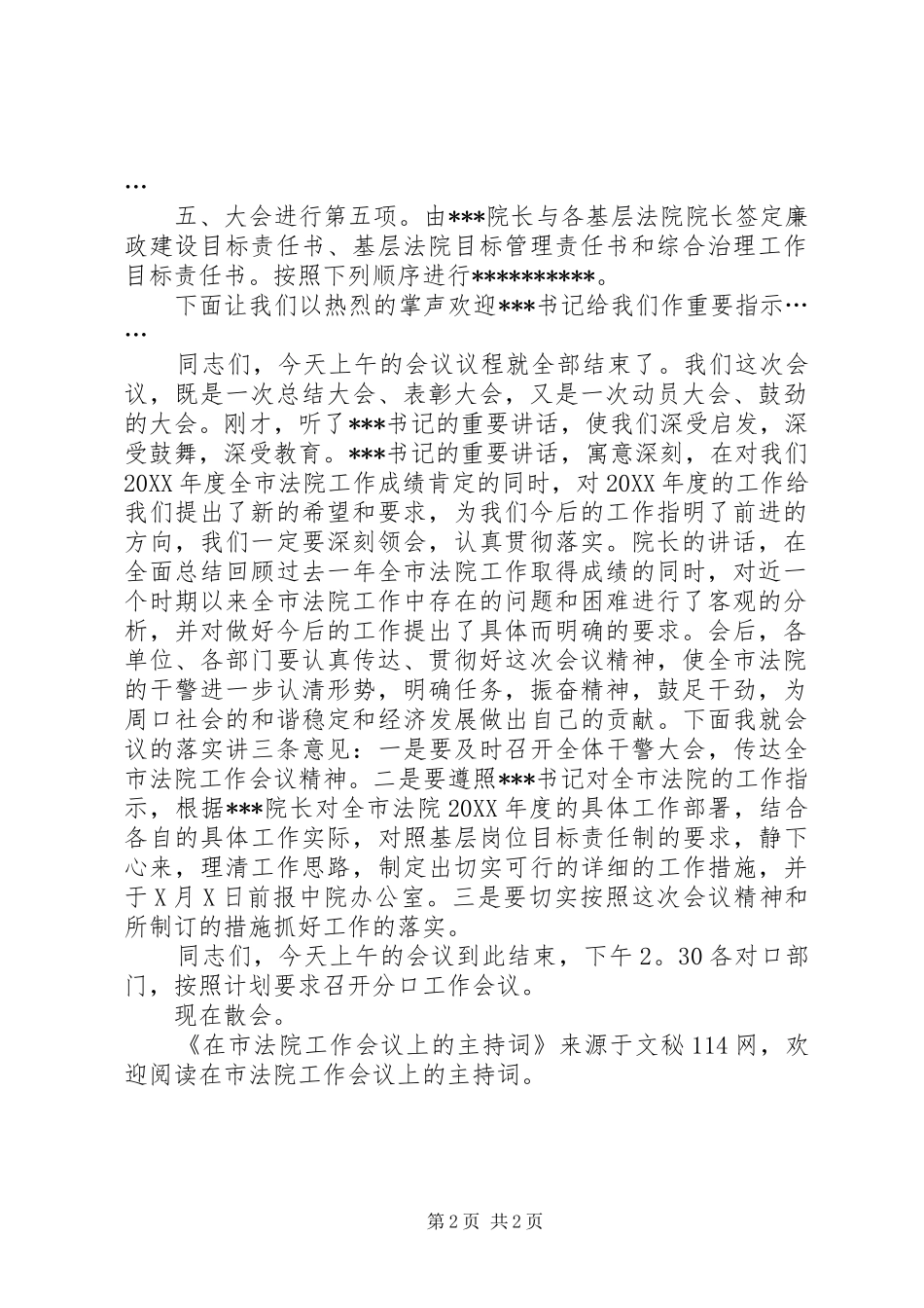 在市法院工作会议上的主持词_第2页