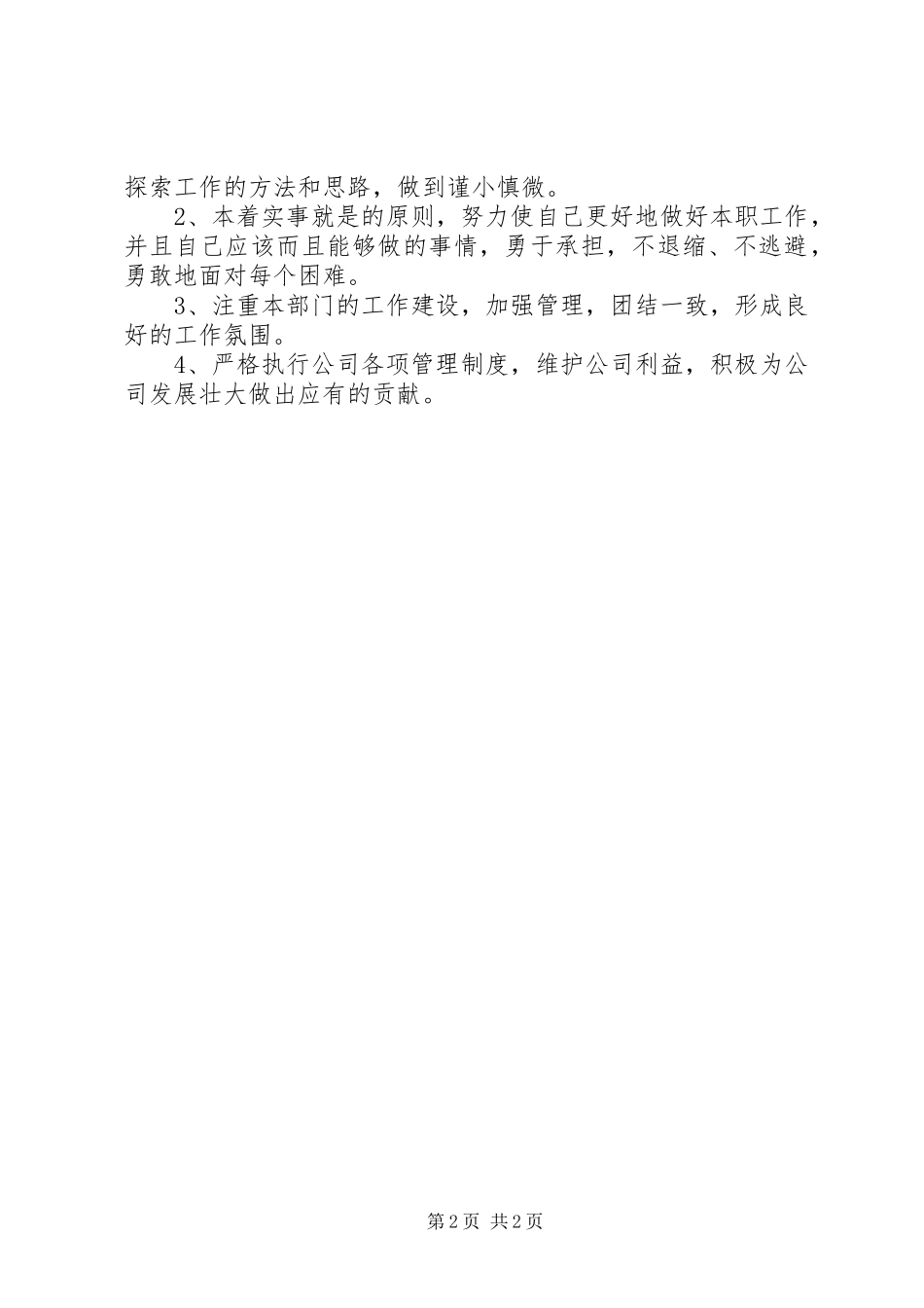 九月份秘书工作总结范文_第2页