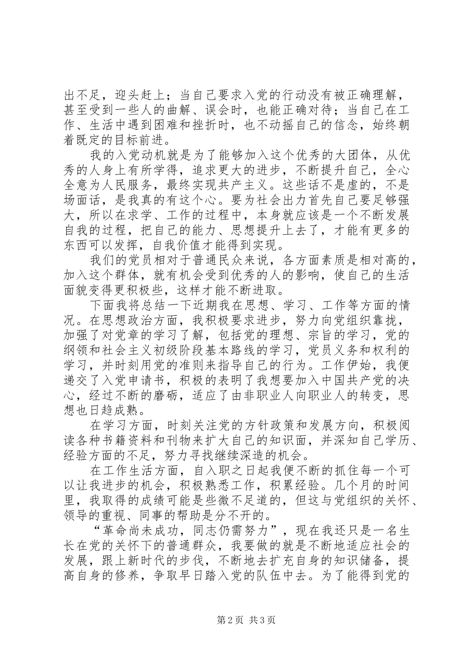 九月份思想报告_第2页