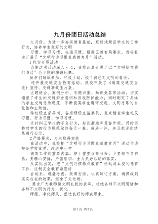 九月份团日活动总结