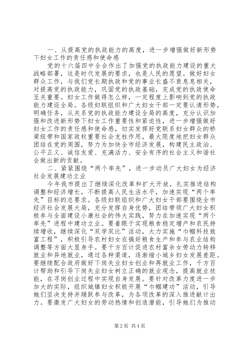 在市妇联八届十一次执委会议上的致辞_第2页