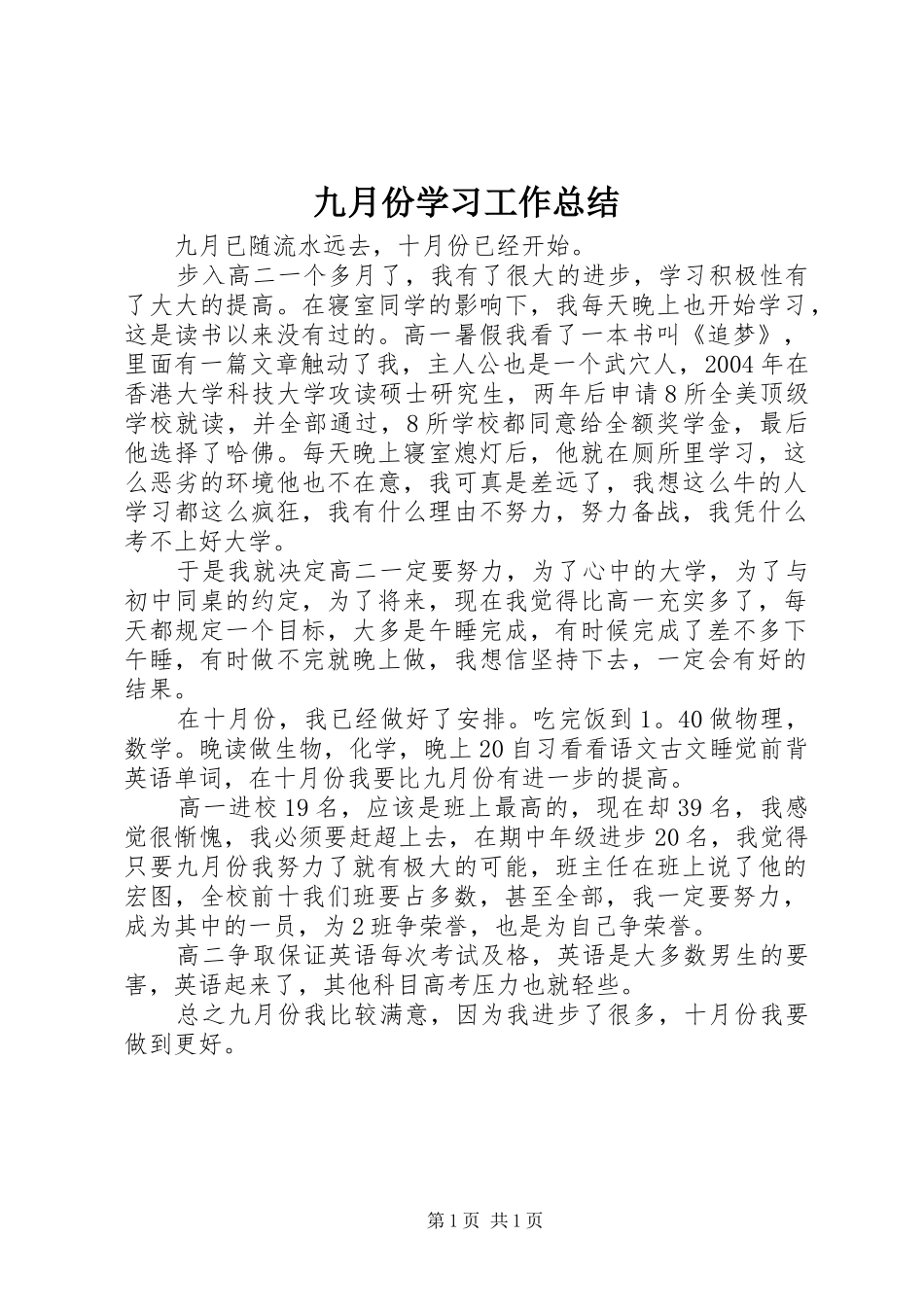 九月份学习工作总结_第1页