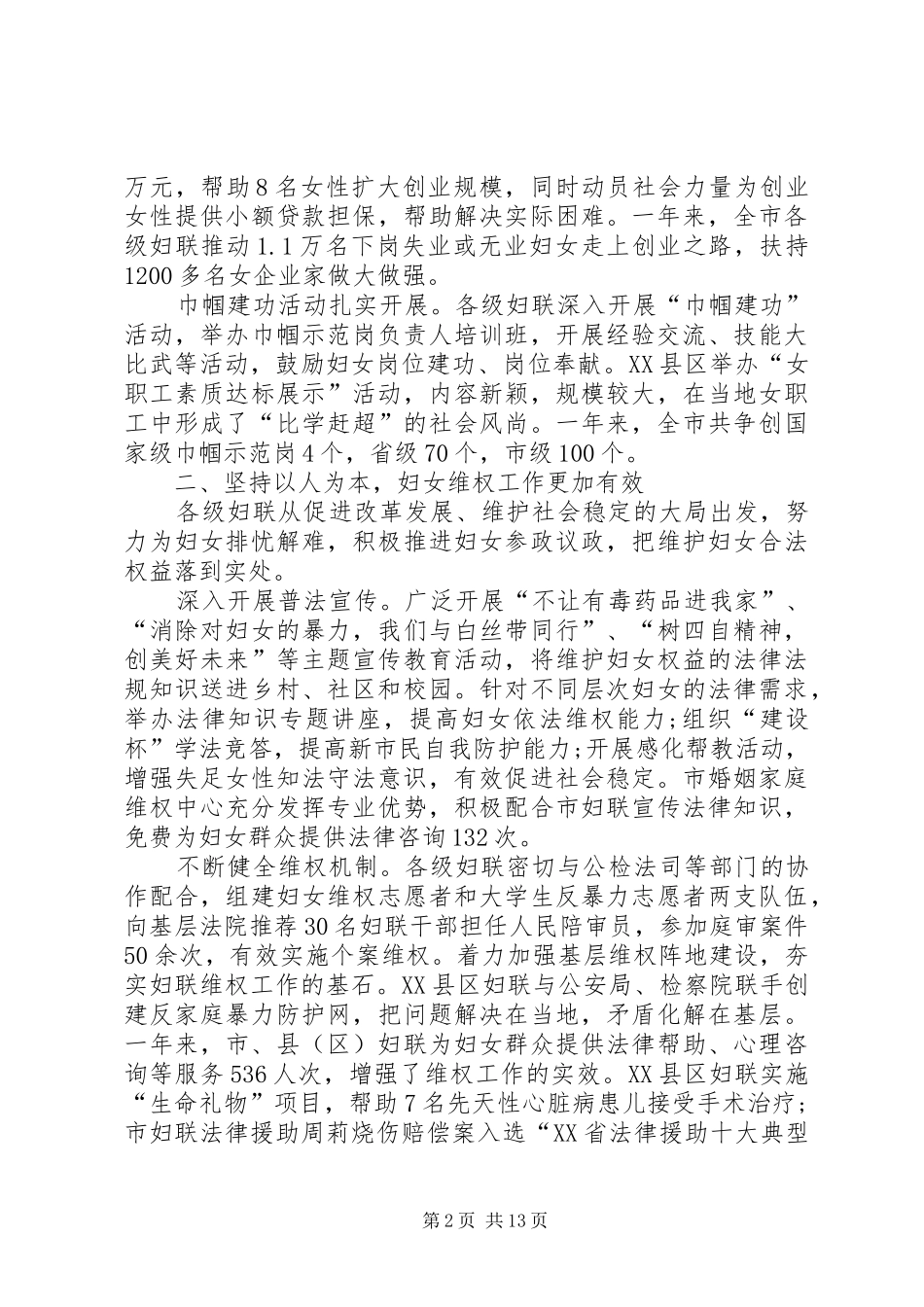 在市妇联会议上的工作报告_第2页