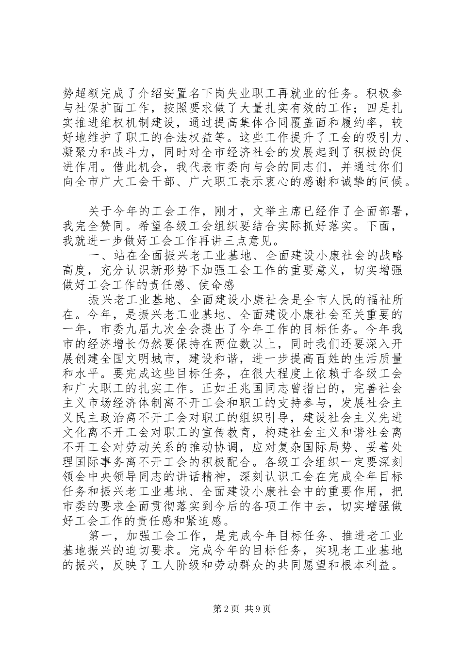 在市妇联十二届五次执委会上的致辞_第2页
