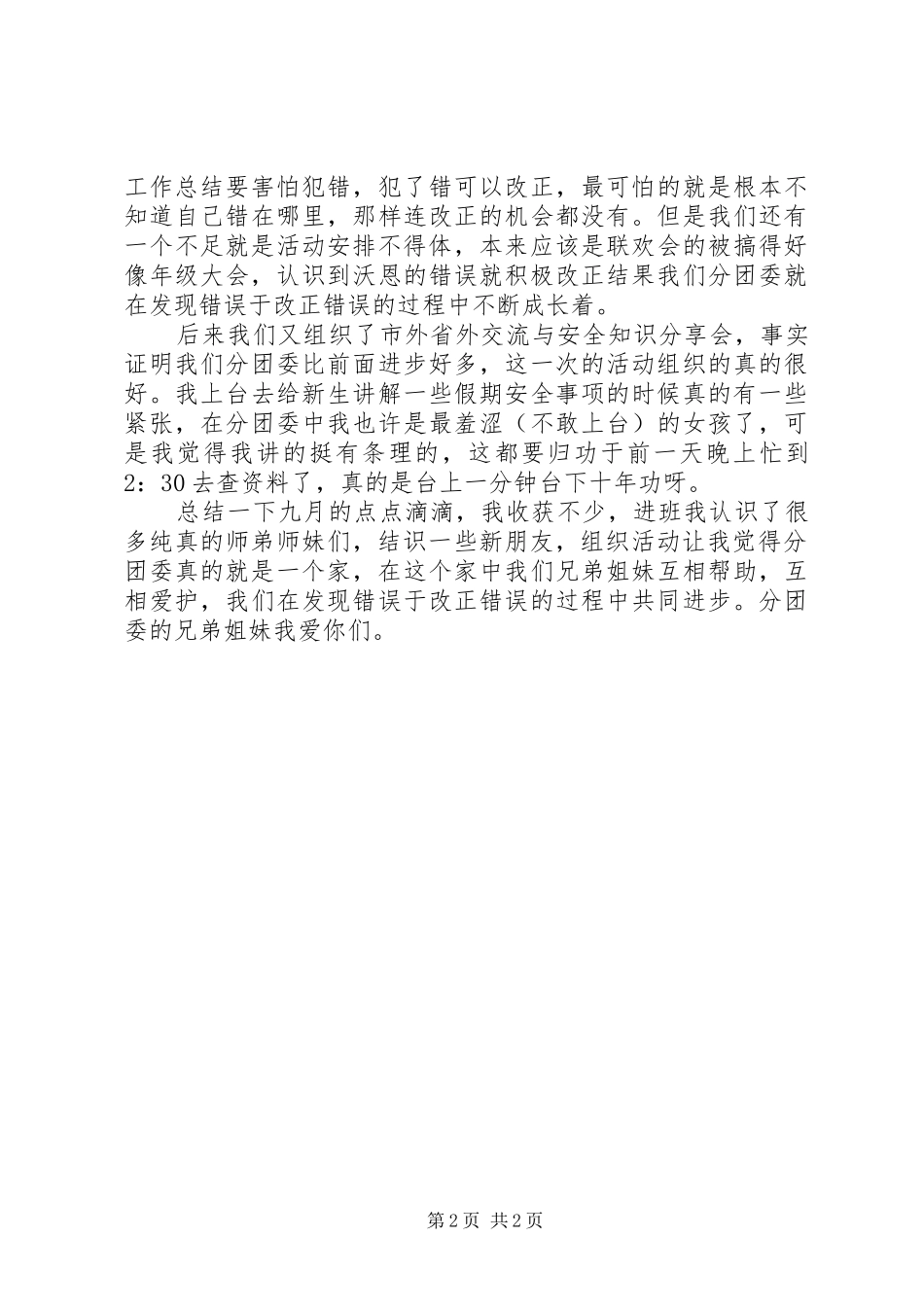 九月份学院组织部工作总结_第2页