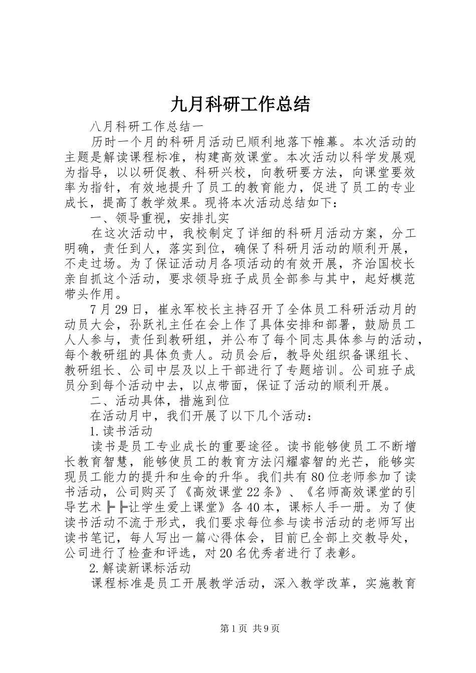 九月科研工作总结_第1页