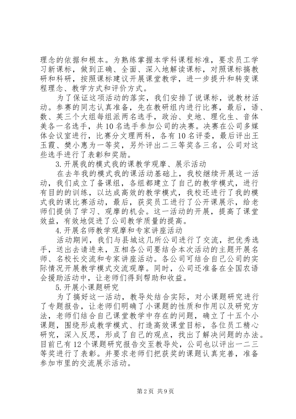 九月科研工作总结_第2页