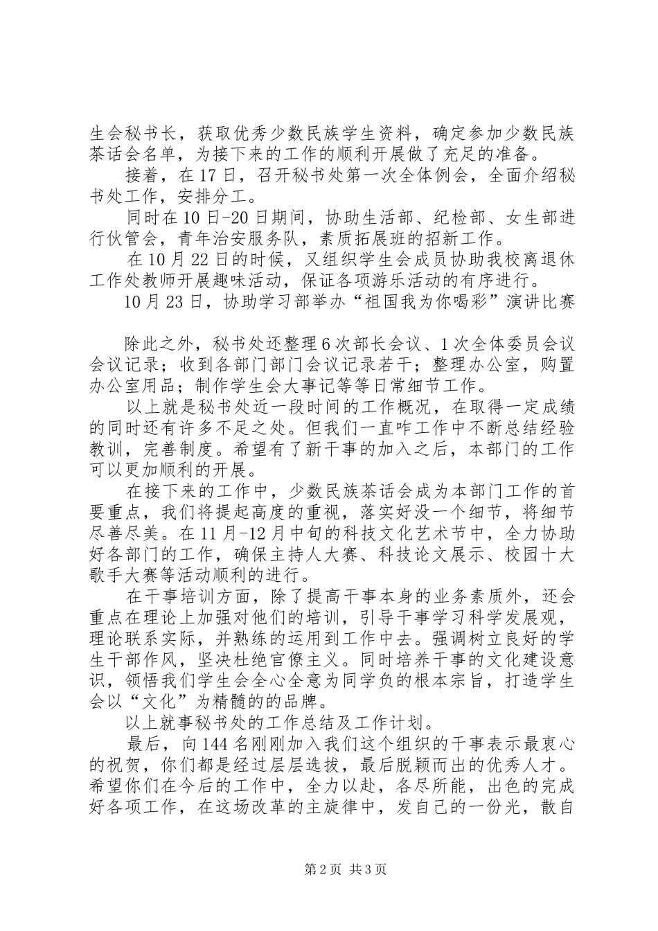 九月十月工作总结_第2页