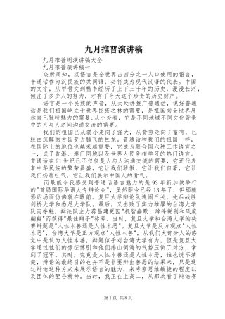 九月推普演讲稿