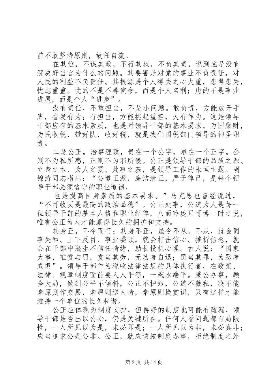 在市公安局副科级领导干部任职前集体谈话会上的致辞_第2页
