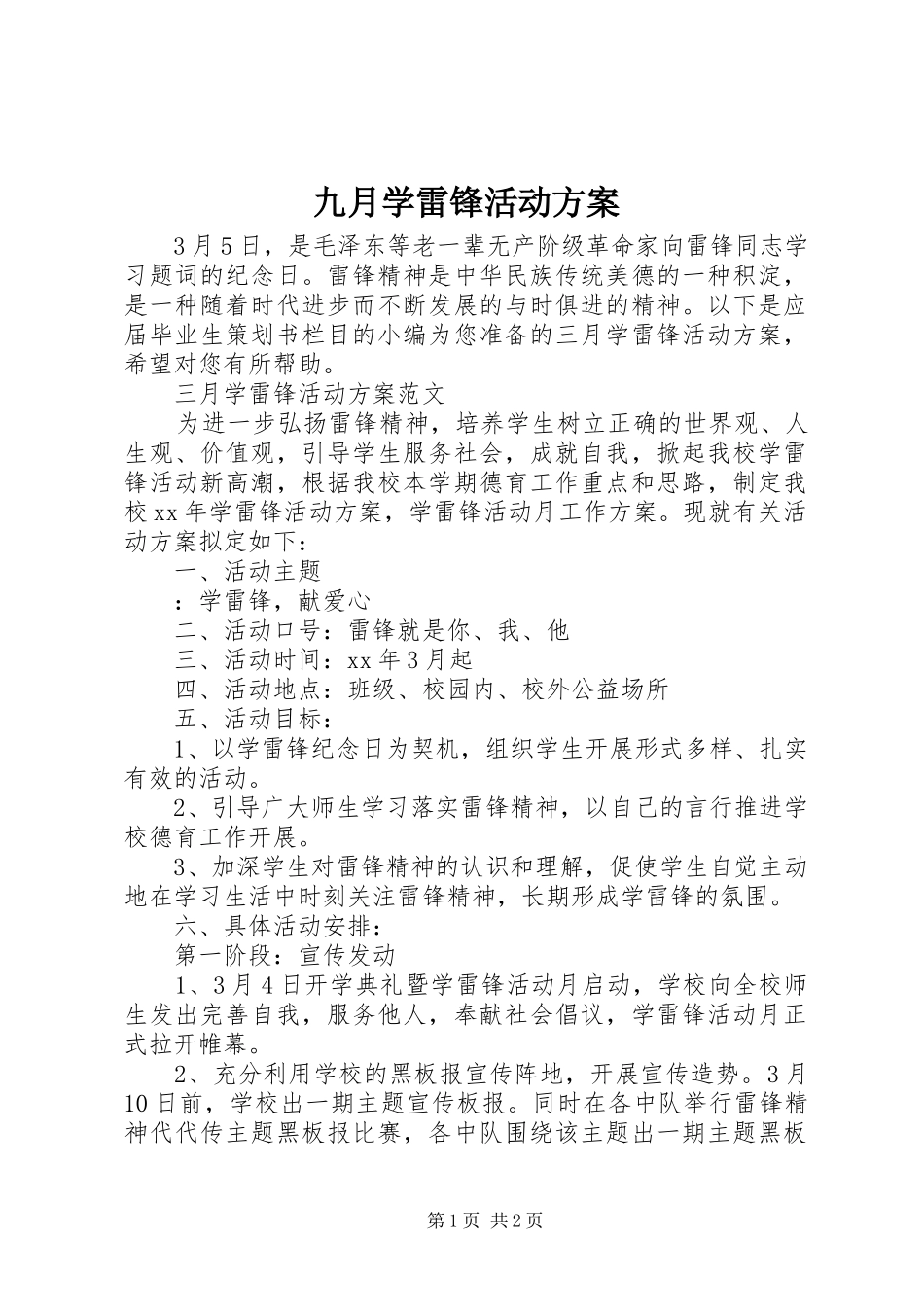 九月学雷锋活动方案_第1页
