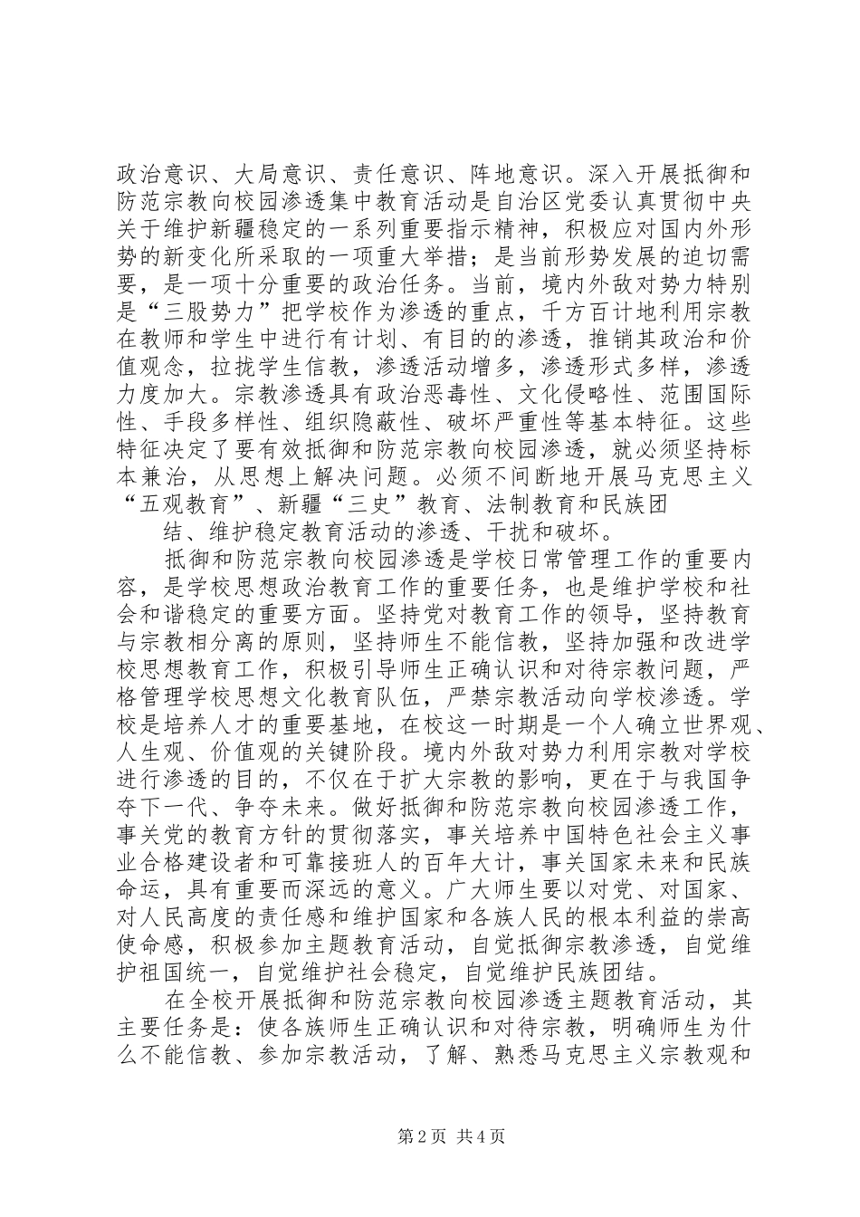 九月政治学习心得体会_第2页