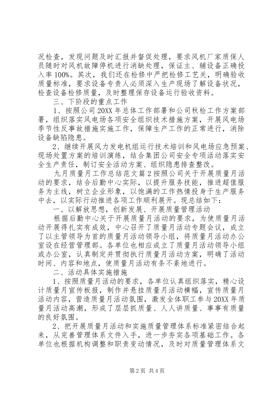 九月质量月工作总结范文_第2页