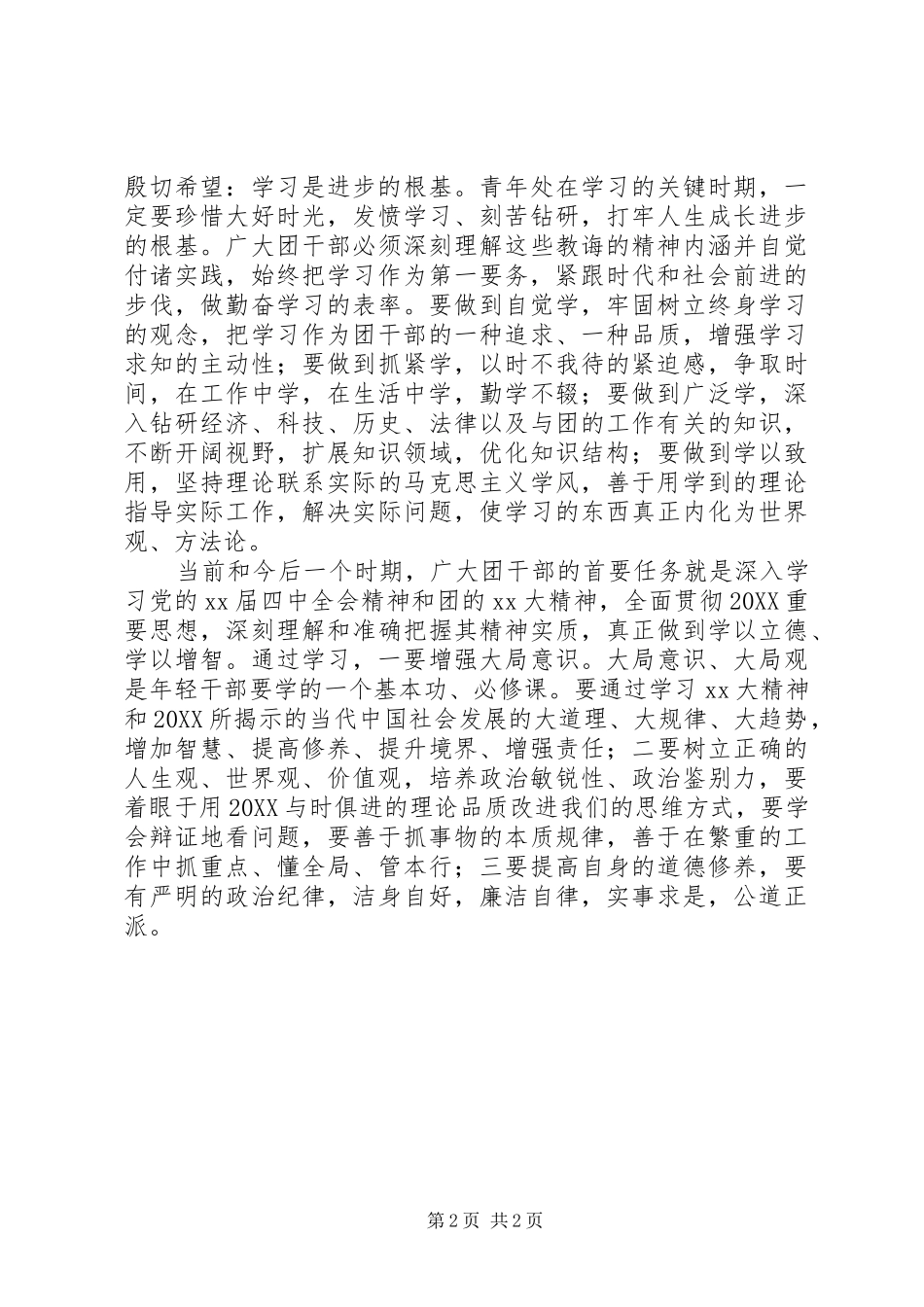 在市共青团干部大会上的书记致辞稿_第2页