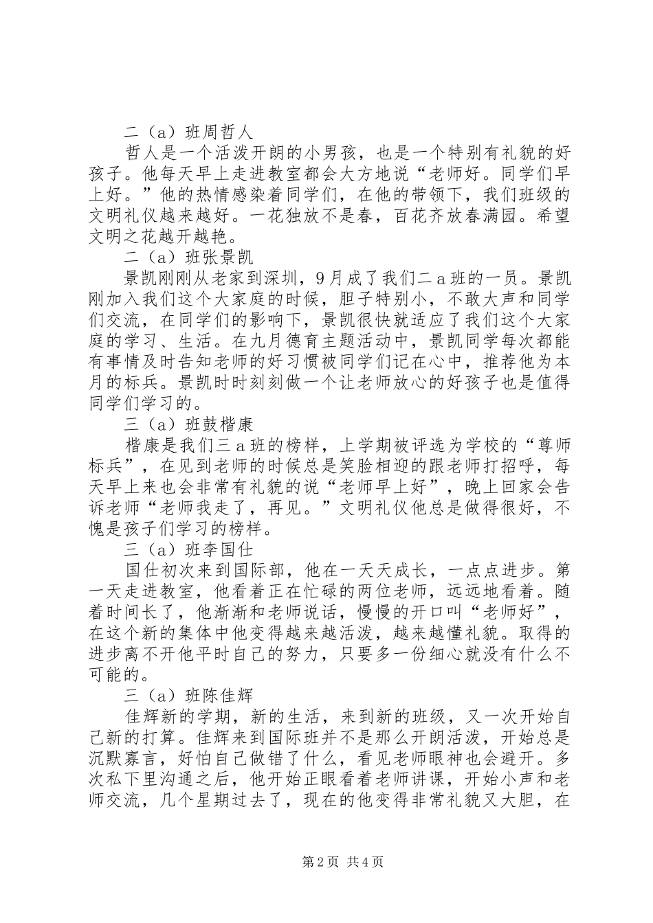 九月尊师尚学优秀事迹材料_第2页