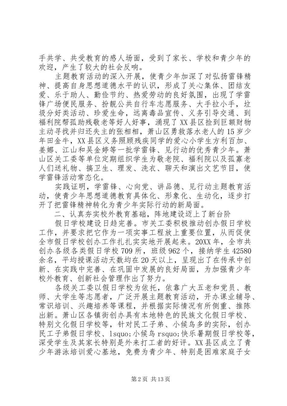 在市关工委工作会议上的致辞_第2页