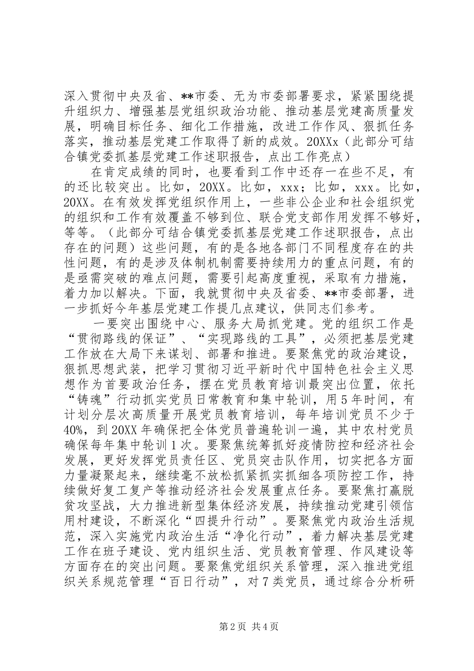 在市管党委述职评议会上的点评致辞稿_第2页