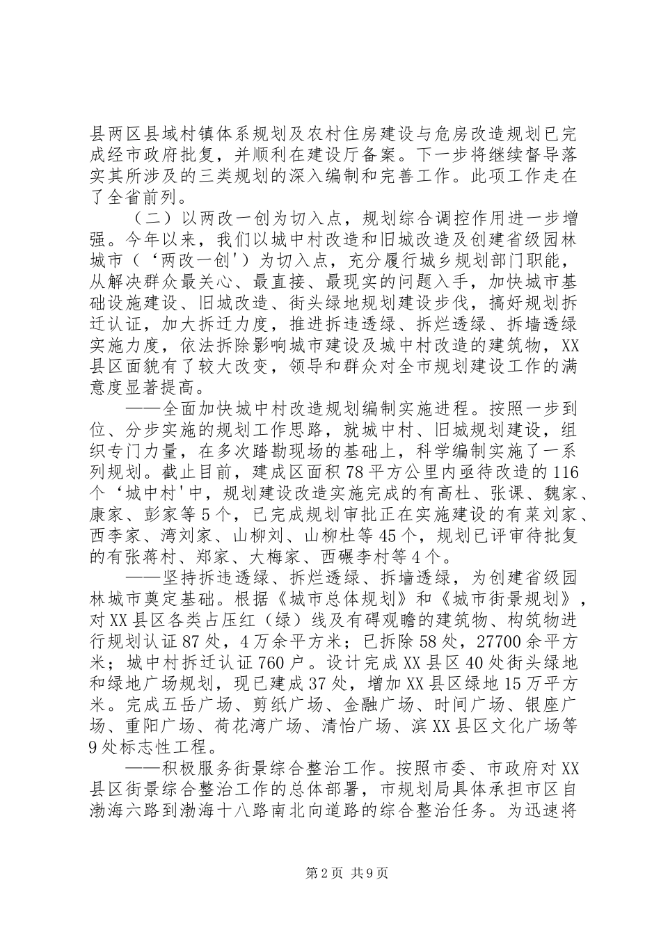 在市规划局理论中心组扩大学习会上的致辞_第2页