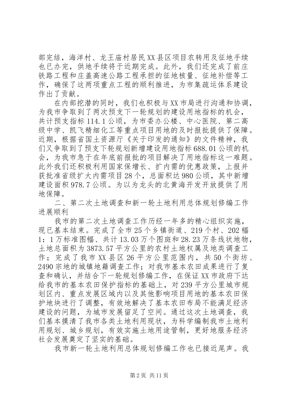 在市国土资源局年终工作总结暨表彰大会上的致辞_第2页