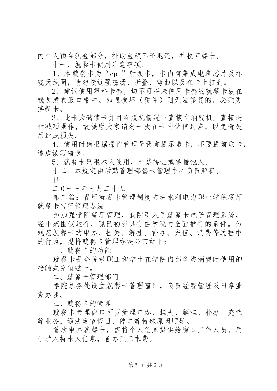 就餐卡管理制度_第2页