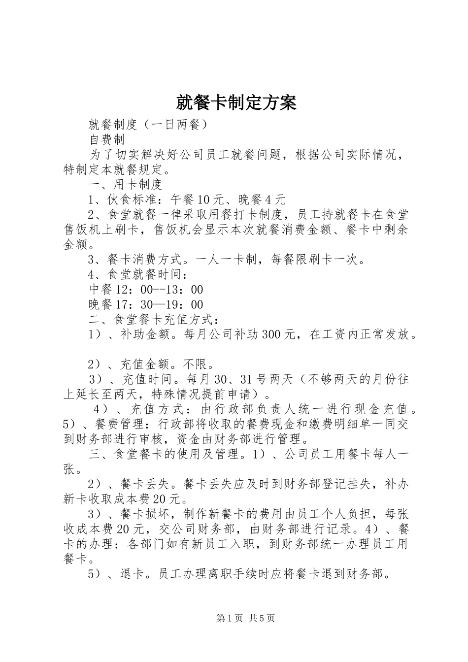 就餐卡制定方案_第1页
